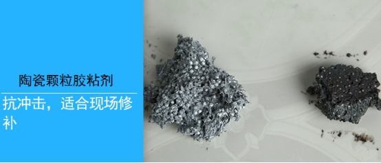 XK耐磨陶瓷顆粒膠，修復(fù)設(shè)備磨損快速！...