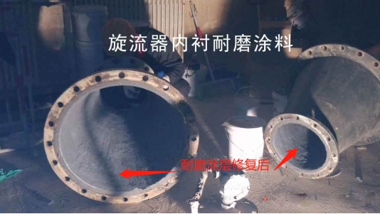 XK耐磨陶瓷顆粒膠——修復旋流器腐蝕磨...